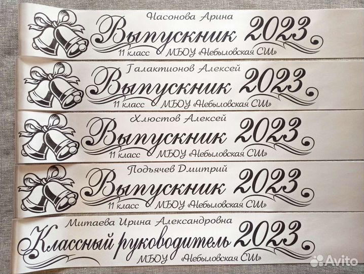 Лента выпускника 2024