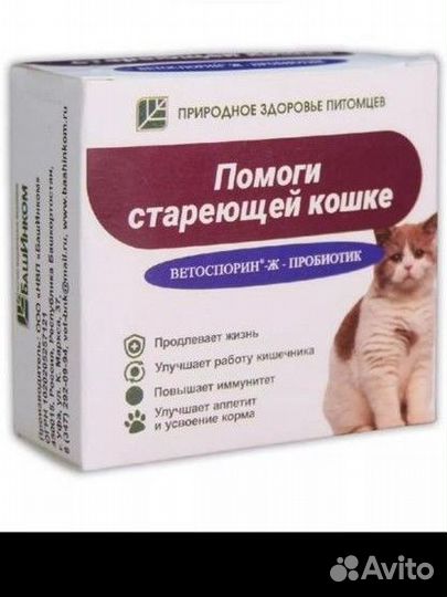 Пробиотик для кошек, собак, всех домашних питомцев
