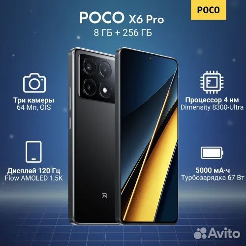 Xiaomi Poco X6 Pro, 8/256 ГБ