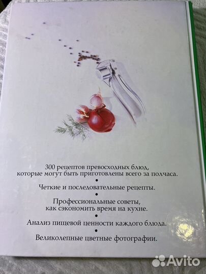 Кулинарная книга «Кулинарный шедевр за 30 мин»