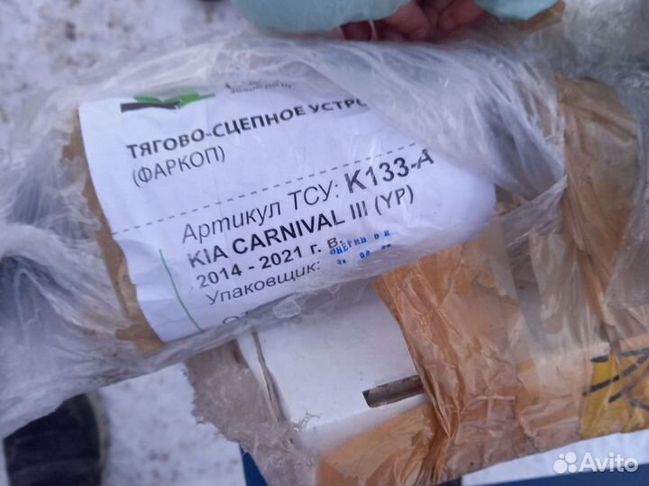 Фаркоп для автомобиля киа карнивал