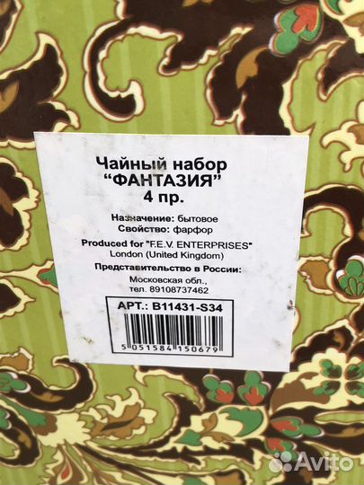 2 чайные пары Фантазия фарфор Великобритания