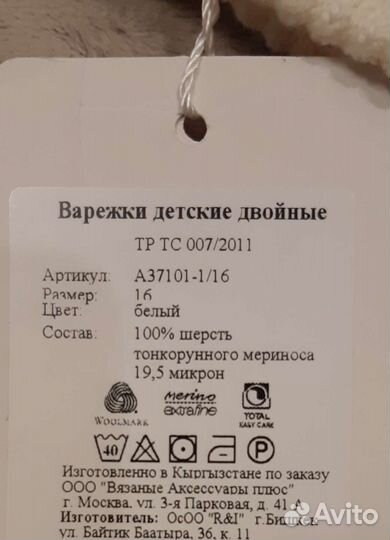 Варежки меринос новые 16 размер