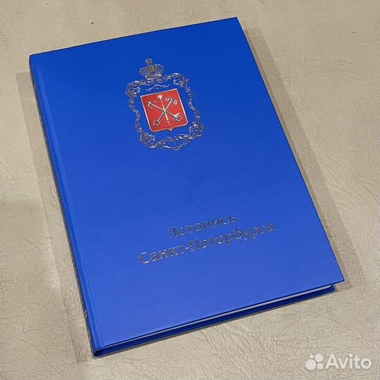 Книга Летопись Санк-Петербурга