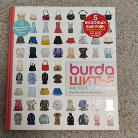 Книги burda