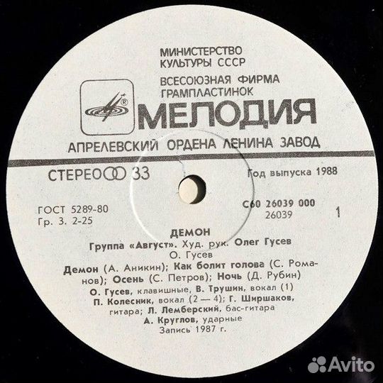 LP.Август – Демон - 1988