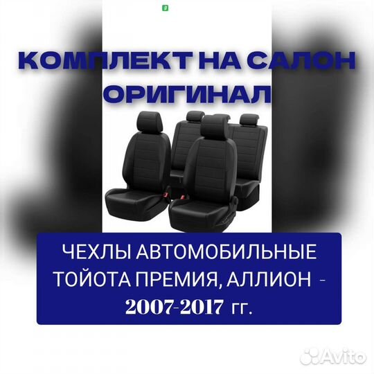 Чехлы, премия, аллион, оригинал