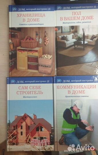 Книги Дом, который построил я
