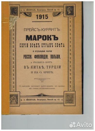 7 прейскурантов почтовых марок 1915-1948 годы