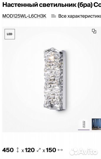 Маитони бра MOD125WL-L6CH3K