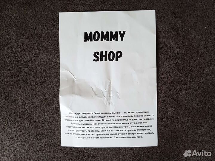 Бандаж для беременных 4 в 1 Mommy shop