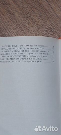 Кир Булычев. Серия «Тайны истории для школьников»