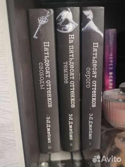 50 оттенков серого Э Л Джеймс