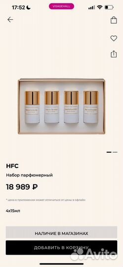 Духи миниатюры HFC