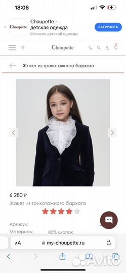 Продам пиджак из трикотажного бархата Choupette