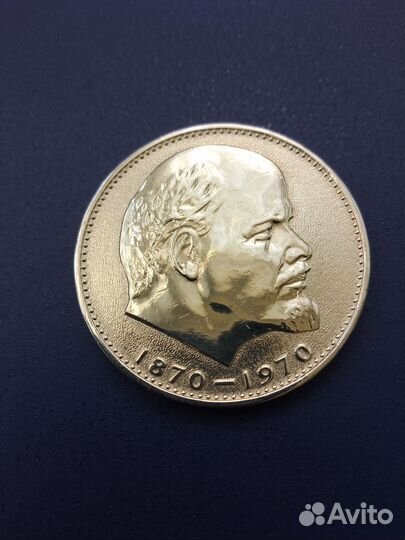 1 рубль 100 лет со дня рождения ленина