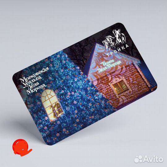 Коллекционная карта Тройка