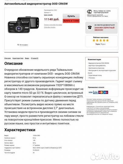 Видеорегистратор