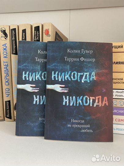 Колин Гувер никогда никогда