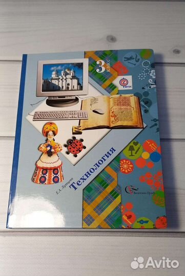 Учебник Технология 3 класс Вентана-Граф фгос
