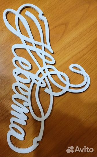 Деревянная надпись