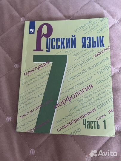Учебники 7 класс русский язык (1 и 2 части)