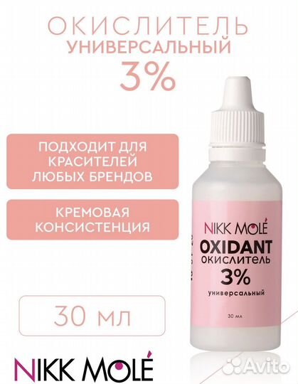 Nikk Mole оксид 3%