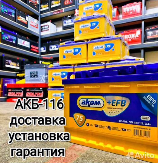 Аккумулятор на автомобиль. Экспресс доставка 24/7