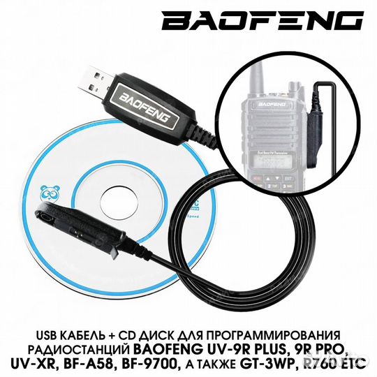 Кабель для программирования раций Baofeng 9R Pro