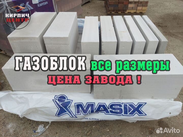 Газоблок Masix, доставка