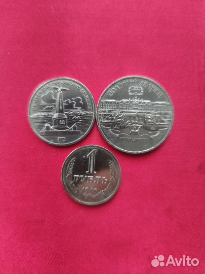 Юбилейные Рубли СССР