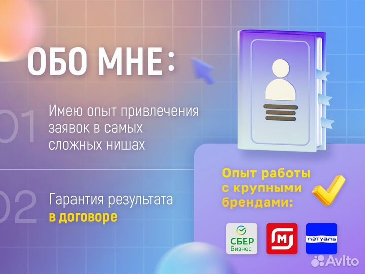 Авитолог Лиды Заявки Лидогенерация Авито