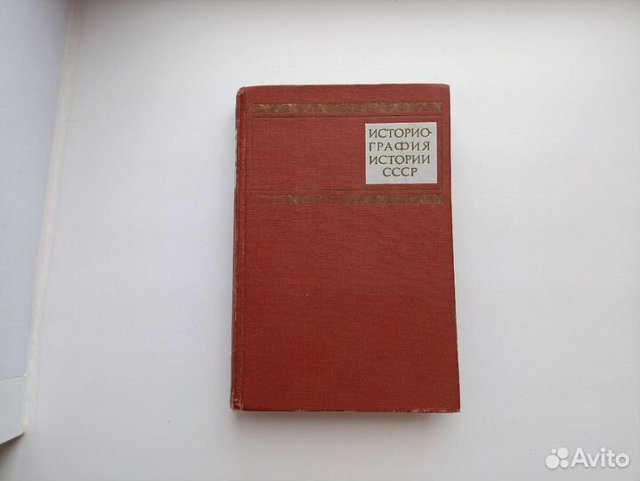 Историография истории СССР Иллерицкий 1971