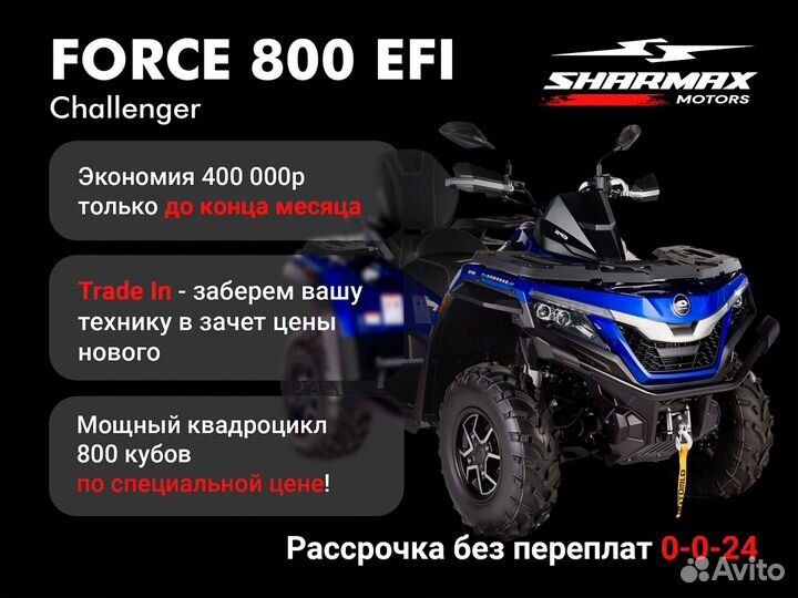 Квадроцикл Sharmax Force Challenger 800 серый (LT)