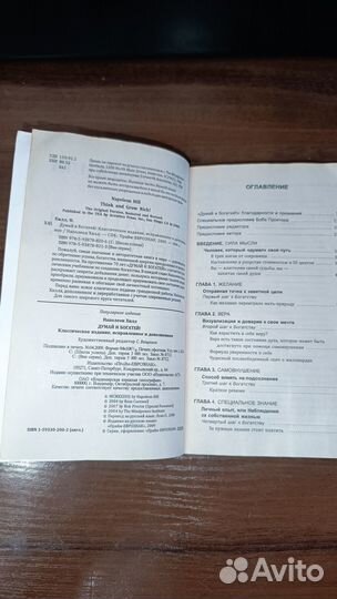 Думай и богатей Наполеон Хилл