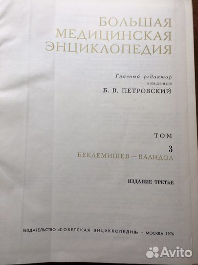 Большая медицинская энциклопедия
