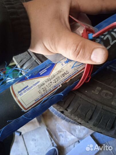 Карданный вал