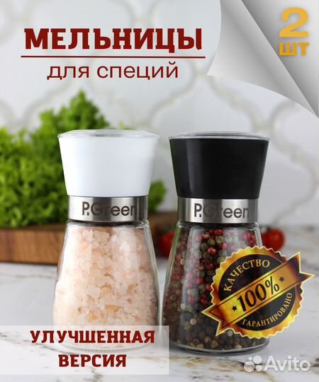 Ручная мельница для специй, соли, перца 2 штуки