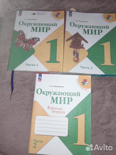 Учебники и тетради школа России 1 класс