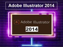 Adobe Illustrator 2014. Навсегда