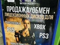 Выкуп игровых приставок консолей PlayStation xbox