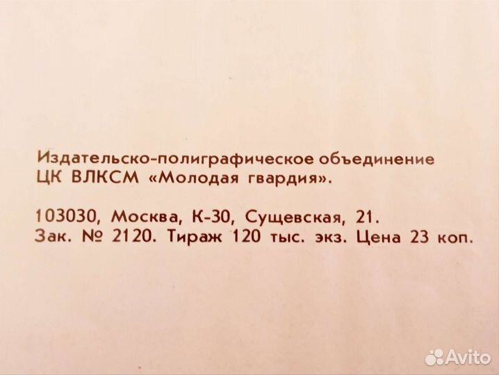 Плакат СССР пионерский лагерь Орлëнок комсомол