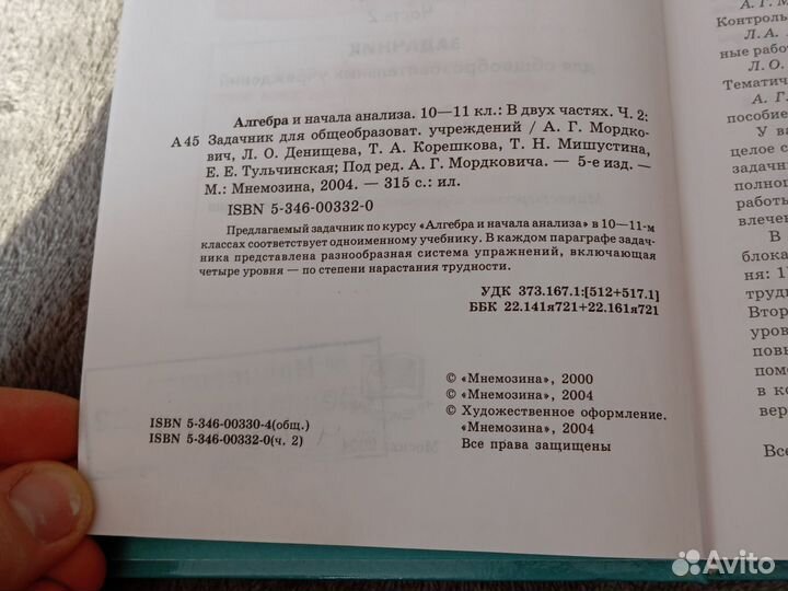 Алгебра 10-11 класс Задачник Мордкович