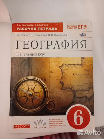 Рабочая тетрадь 6 класс по географии