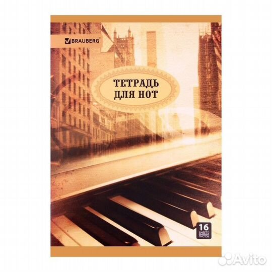 Тетрадь для нот А4, 16 листов, вертикальная