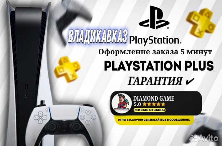 Подписка Ps Plus (1-12 мес) на Ps4 и Ps5
