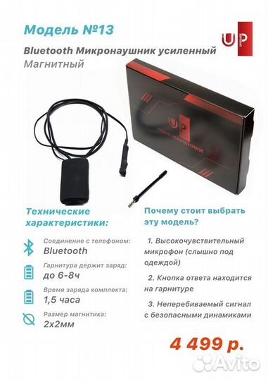 Bluetooth Магнитный Микронаушник усиленный