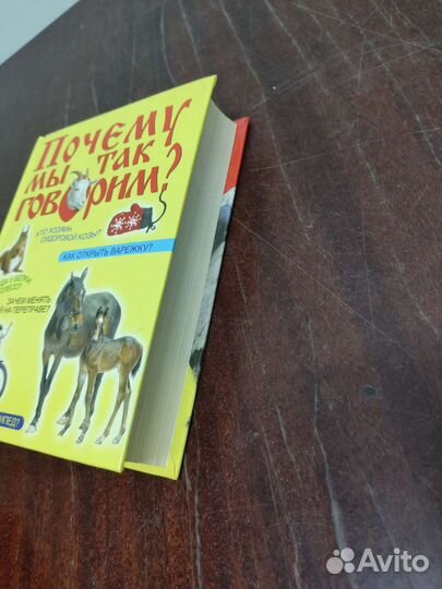 Почему Мы Так Говорим В. М. Мокиенко