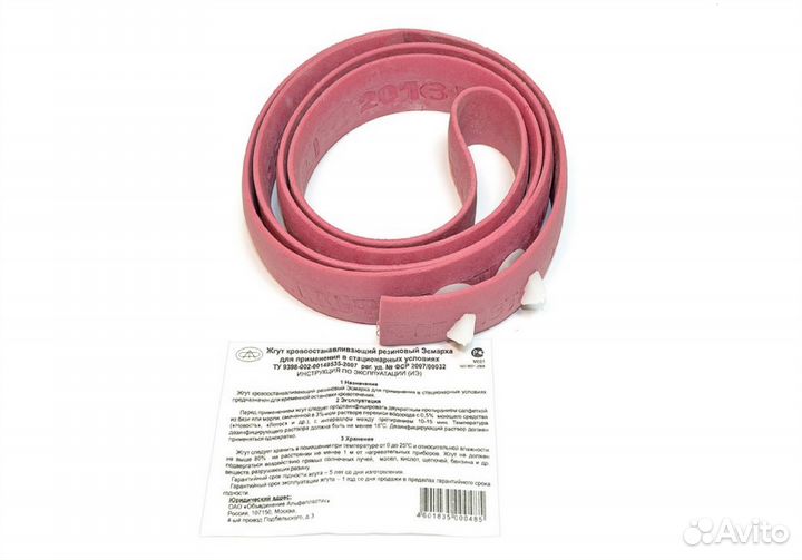 Жгут кровоостанавливающий тип Эсмарха