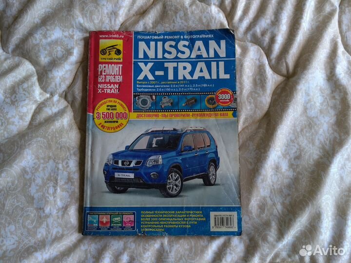 Книга по ремонту Nissan X-Trail T31